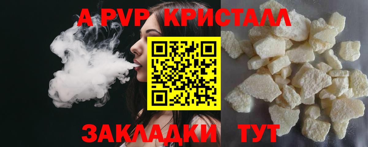 Alfa_PVP VHQ  А ПВП мука  как найти закладки  A-PVP СК  Партизанск 