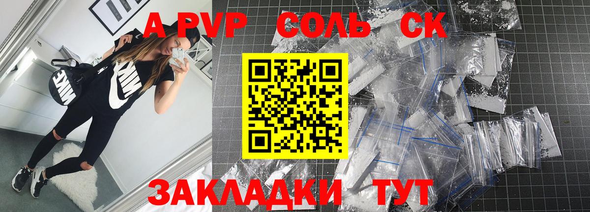 Alpha-PVP Crystall  Вход с VPN  Партизанск  Alpha-PVP кристаллы  Alpha PVP СК 