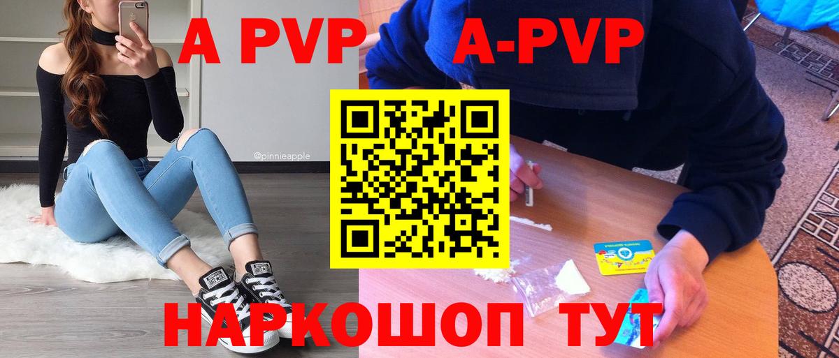 A-PVP мука Партизанск