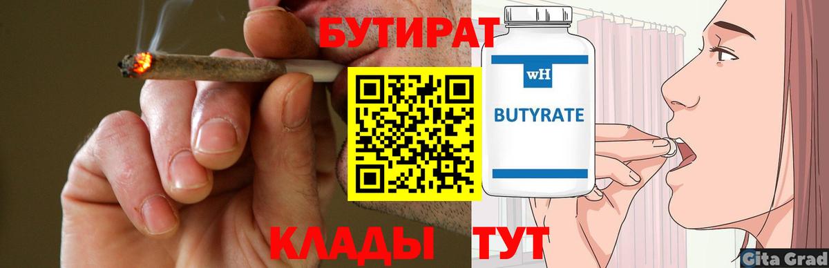 Бутират  Бутират 99%  Вход с VPN  Партизанск 