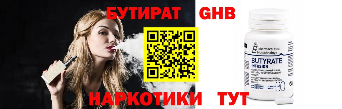 Бутират  Партизанск  Бутират Butirat 