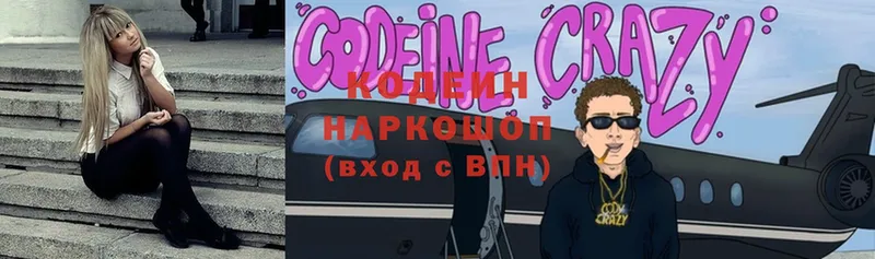 Codein Purple Drank  цена наркотик  Партизанск 