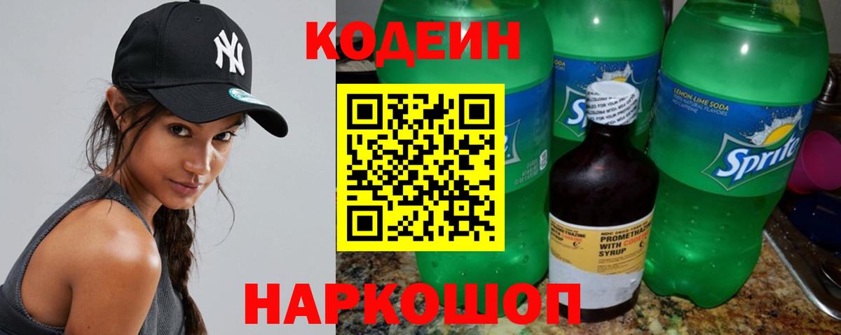 Кодеин напиток Lean (лин) Партизанск