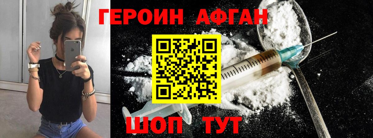 ГЕРОИН Афган  Вход с VPN  Партизанск 