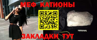 мяу мяу кристалл Бийск