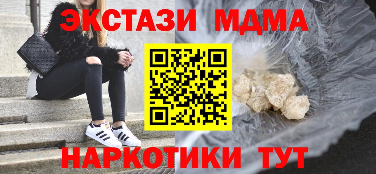 МДМА молли  MDMA  МДМА кристаллы  Партизанск 