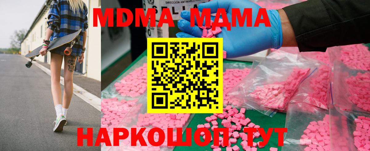 МДМА кристаллы  Вход с VPN  MDMA VHQ  Партизанск 
