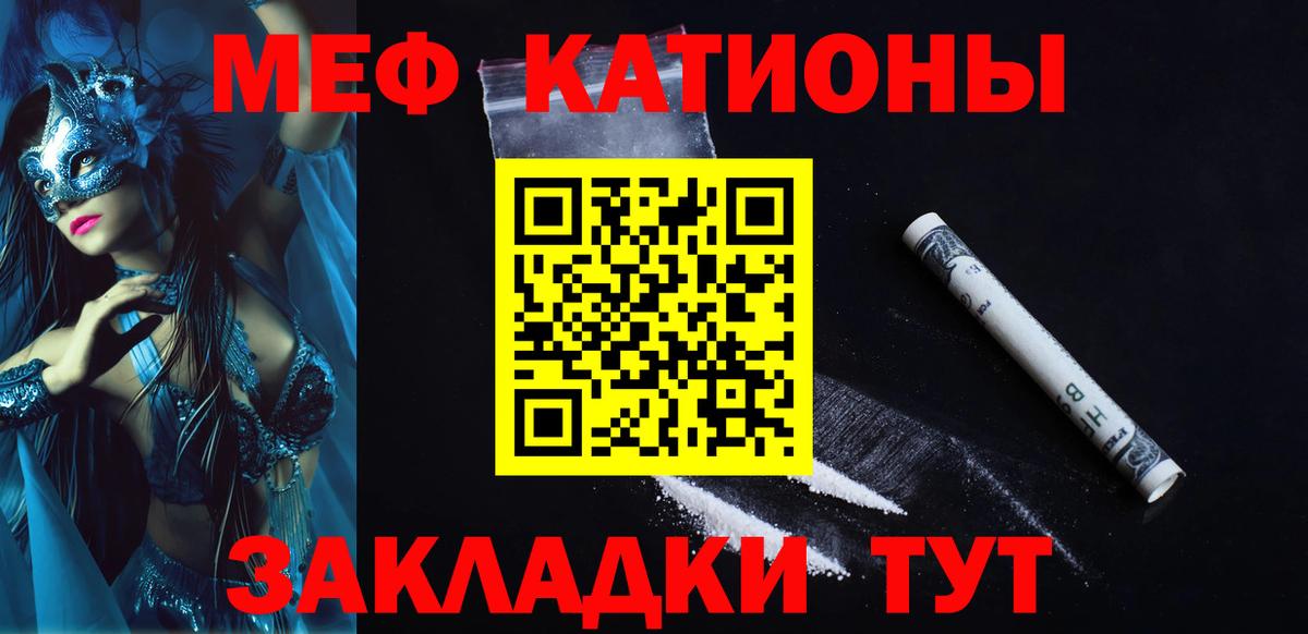 Мефедрон кристаллы Партизанск