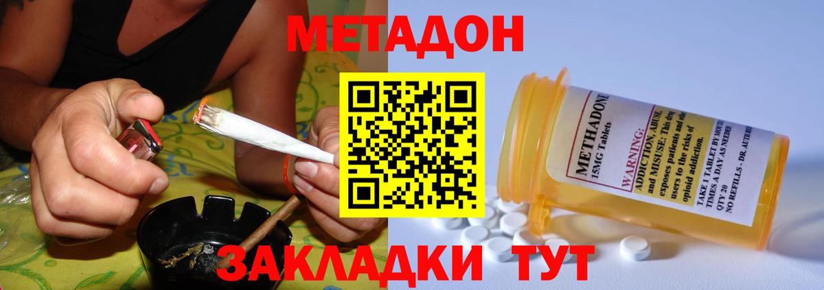 МЕТАДОН methadone  Партизанск  МЕТАДОН methadone 