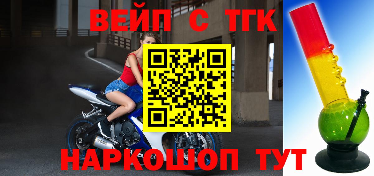 Дистиллят ТГК вейп с тгк Партизанск